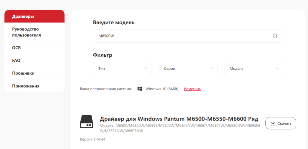 pantum m6500w скачать драйвер
