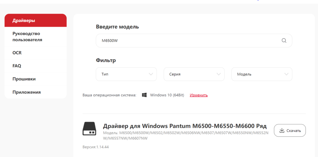 pantum m6500w скачать драйвер