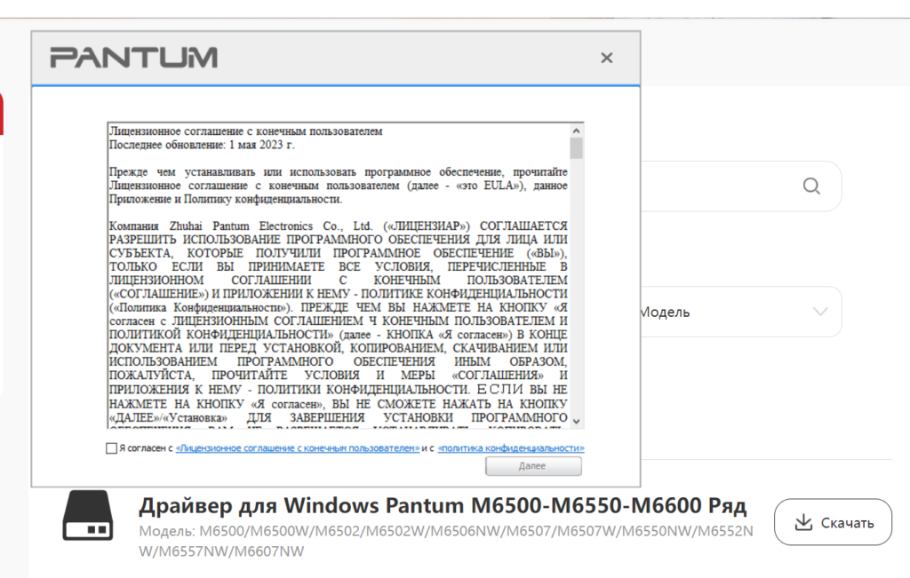 pantum m6500w скачать драйвер