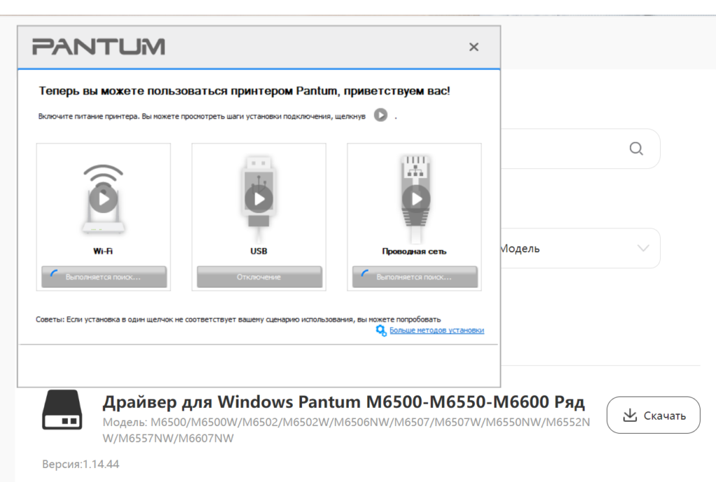 pantum m6500w скачать драйвер